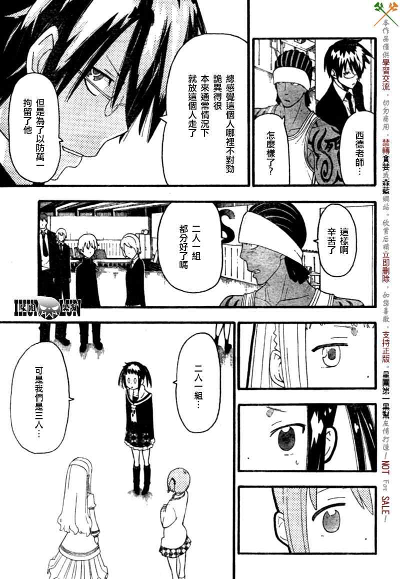 《SOUL EATER NOT》漫画最新章节第4话免费下拉式在线观看章节第【21】张图片