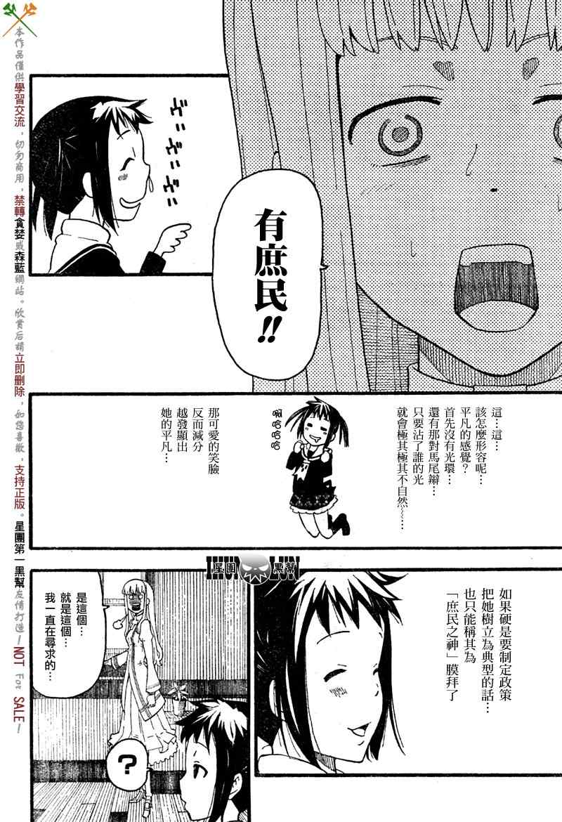 《SOUL EATER NOT》漫画最新章节第1话免费下拉式在线观看章节第【22】张图片