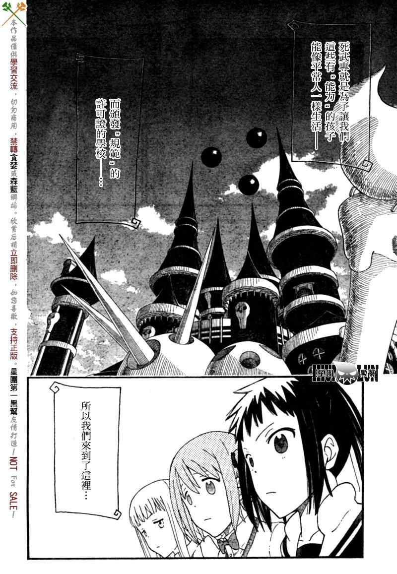 《SOUL EATER NOT》漫画最新章节第4话免费下拉式在线观看章节第【10】张图片