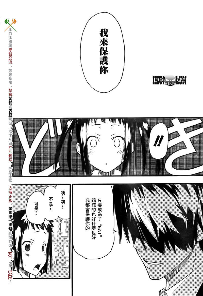 《SOUL EATER NOT》漫画最新章节第6话免费下拉式在线观看章节第【18】张图片