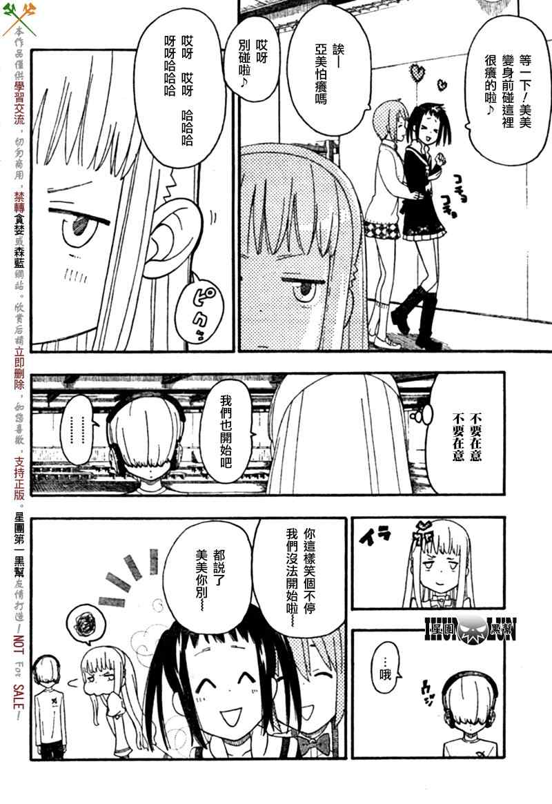 《SOUL EATER NOT》漫画最新章节第4话免费下拉式在线观看章节第【24】张图片