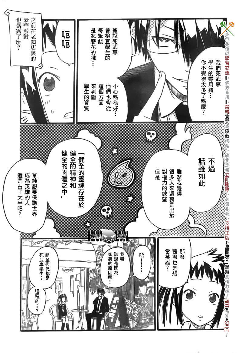 《SOUL EATER NOT》漫画最新章节第6话免费下拉式在线观看章节第【13】张图片