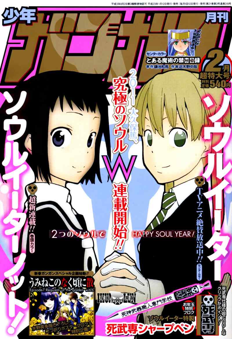 《SOUL EATER NOT》漫画最新章节第1话免费下拉式在线观看章节第【1】张图片