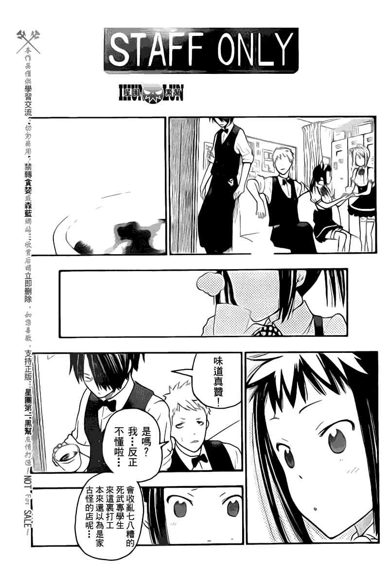 《SOUL EATER NOT》漫画最新章节第3话免费下拉式在线观看章节第【26】张图片