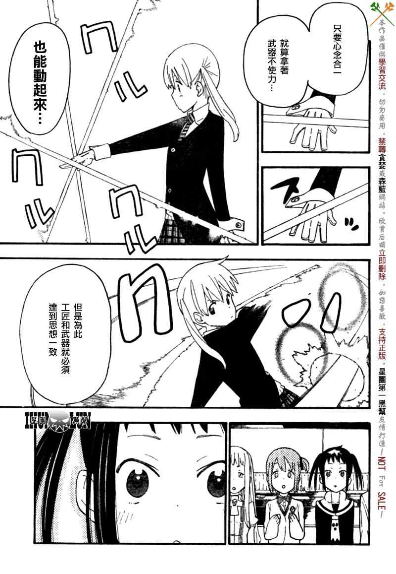 《SOUL EATER NOT》漫画最新章节第4话免费下拉式在线观看章节第【17】张图片