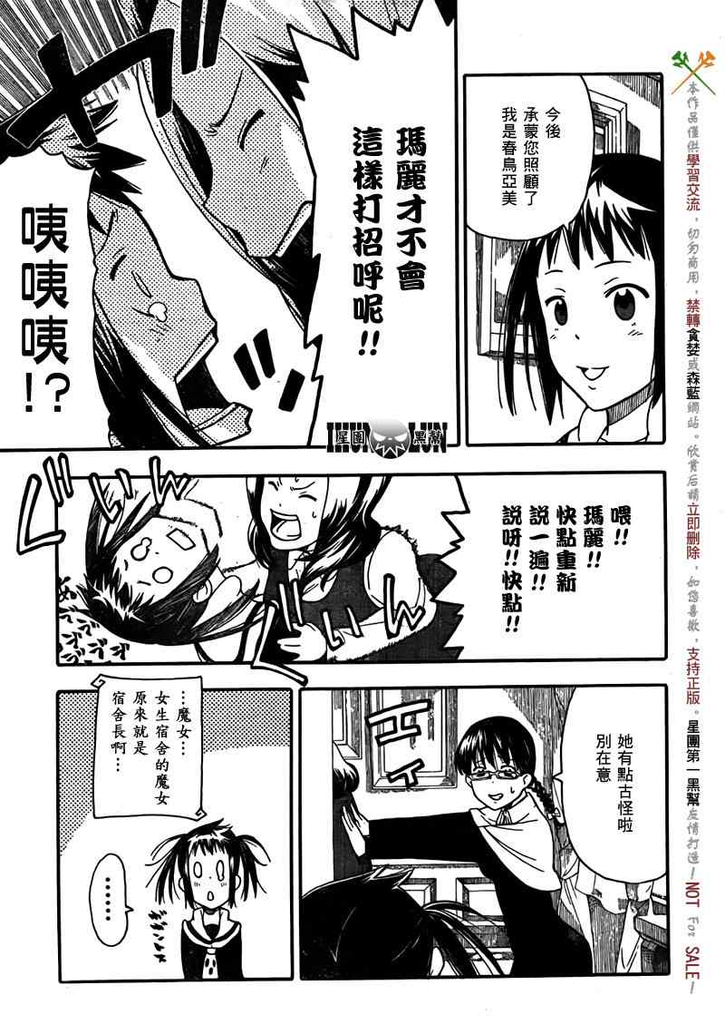 《SOUL EATER NOT》漫画最新章节第2话免费下拉式在线观看章节第【14】张图片