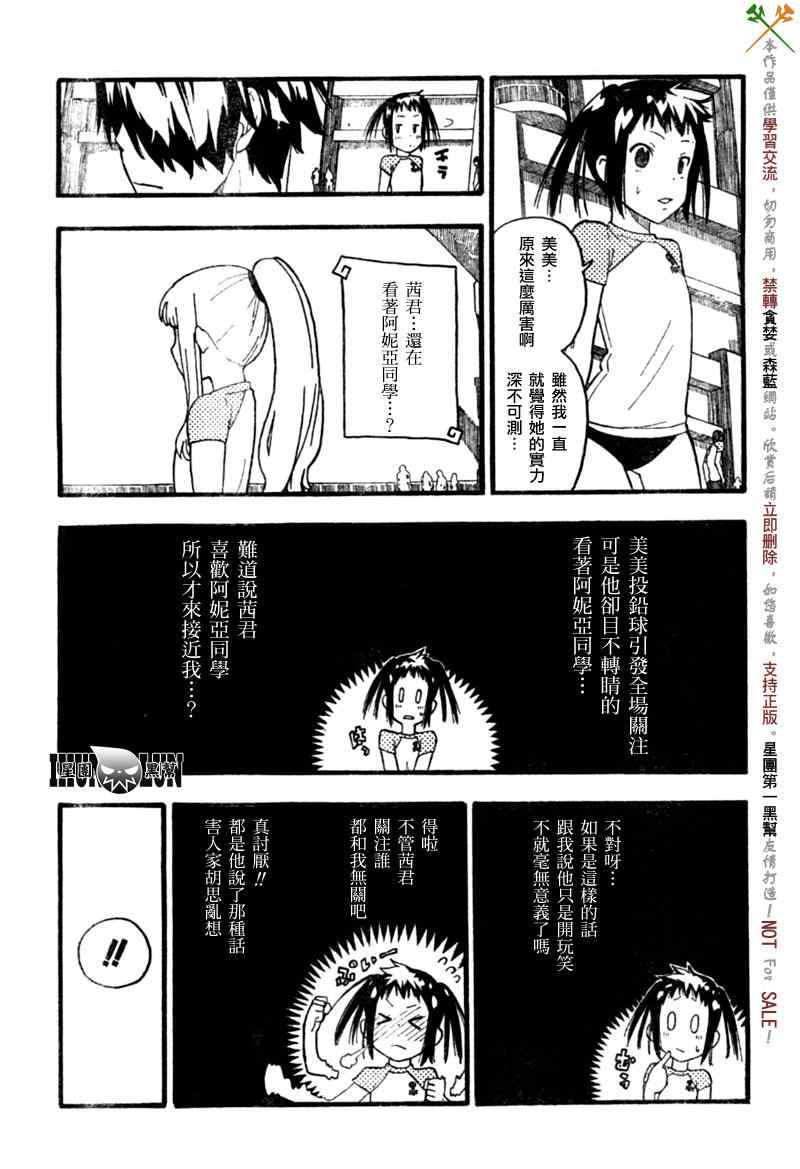 《SOUL EATER NOT》漫画最新章节第7话免费下拉式在线观看章节第【16】张图片