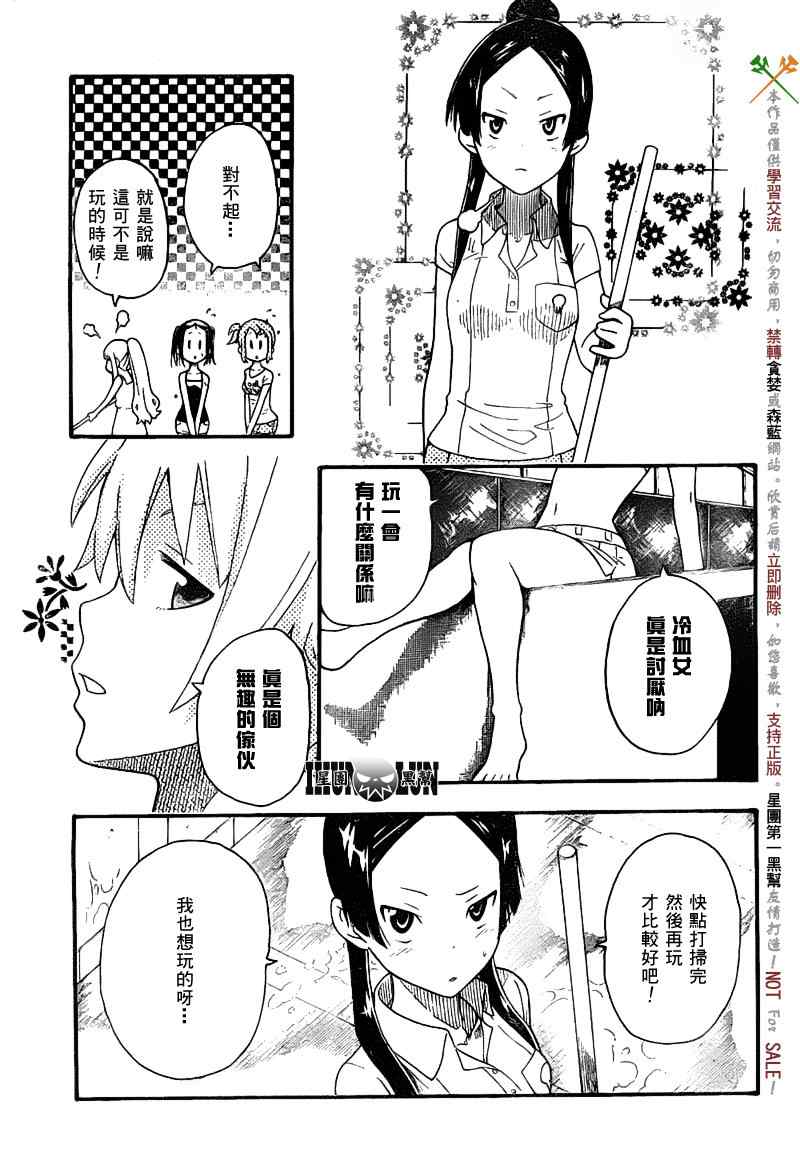《SOUL EATER NOT》漫画最新章节第8话免费下拉式在线观看章节第【13】张图片