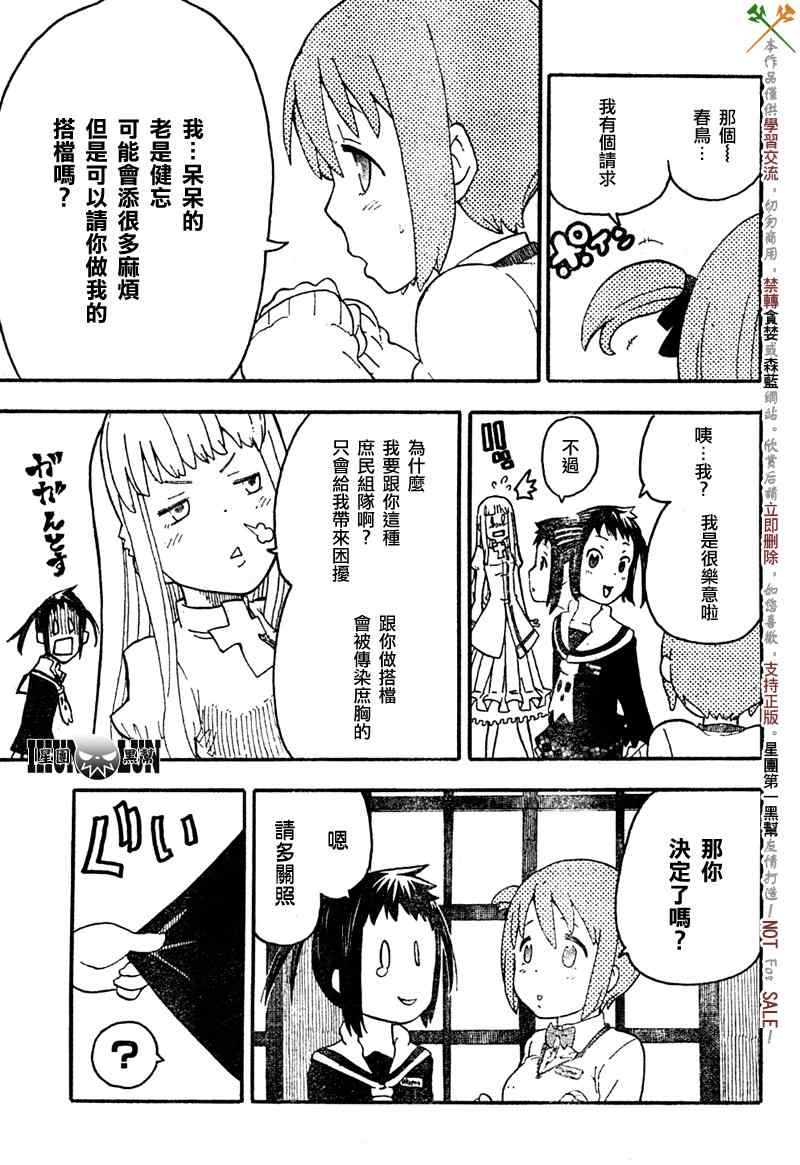 《SOUL EATER NOT》漫画最新章节第1话免费下拉式在线观看章节第【40】张图片