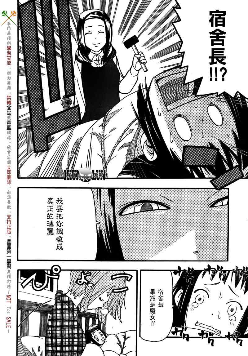 《SOUL EATER NOT》漫画最新章节第2话免费下拉式在线观看章节第【19】张图片