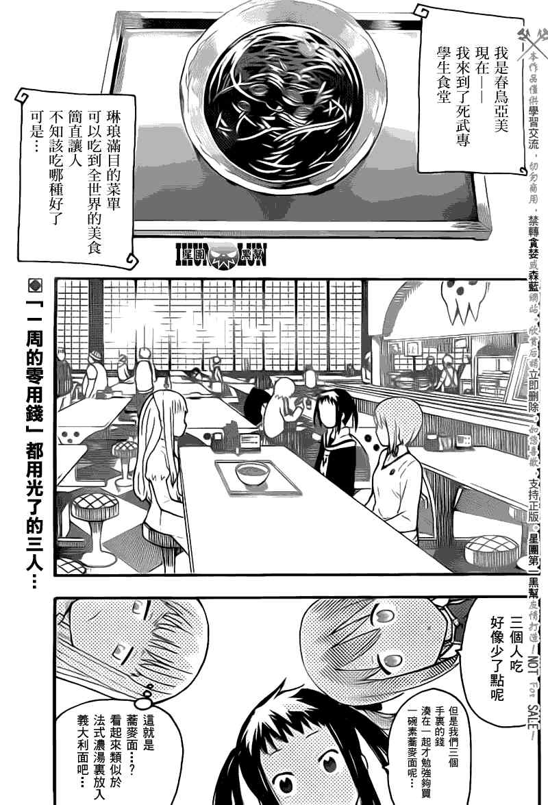 《SOUL EATER NOT》漫画最新章节第3话免费下拉式在线观看章节第【4】张图片