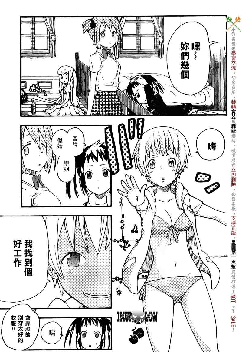 《SOUL EATER NOT》漫画最新章节第8话免费下拉式在线观看章节第【5】张图片