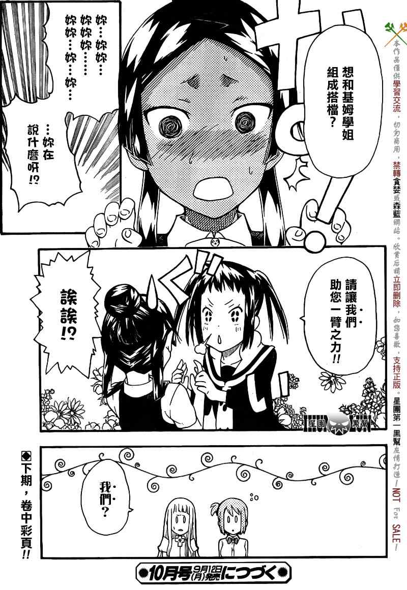 《SOUL EATER NOT》漫画最新章节第8话免费下拉式在线观看章节第【19】张图片