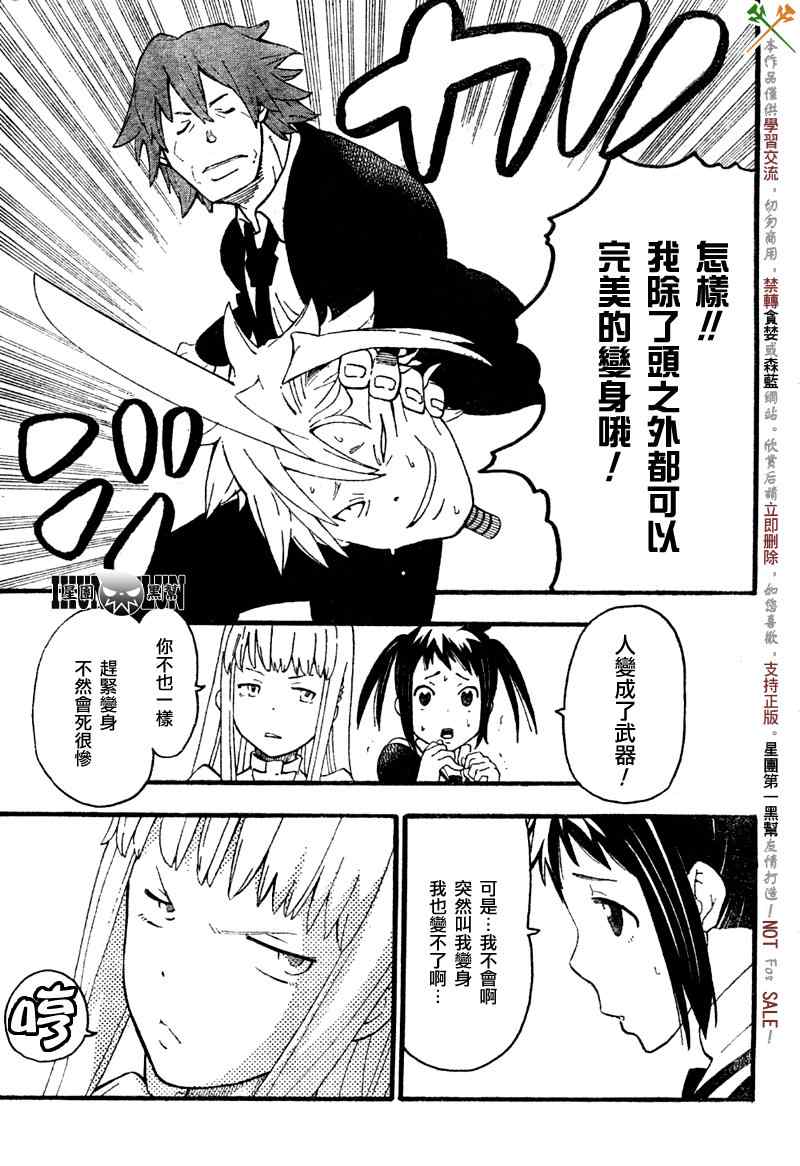 《SOUL EATER NOT》漫画最新章节第1话免费下拉式在线观看章节第【33】张图片