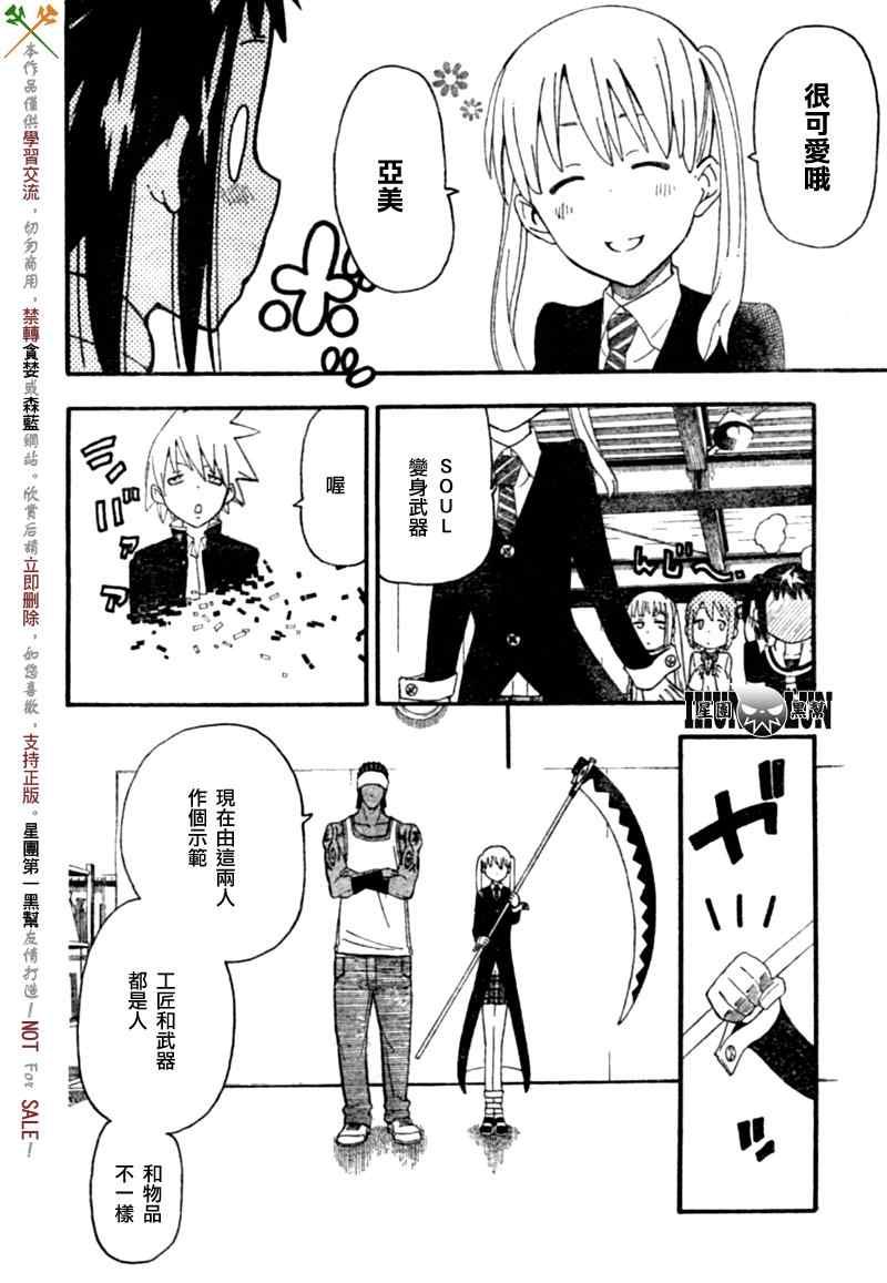 《SOUL EATER NOT》漫画最新章节第4话免费下拉式在线观看章节第【16】张图片