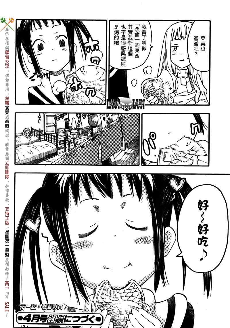 《SOUL EATER NOT》漫画最新章节第2话免费下拉式在线观看章节第【32】张图片