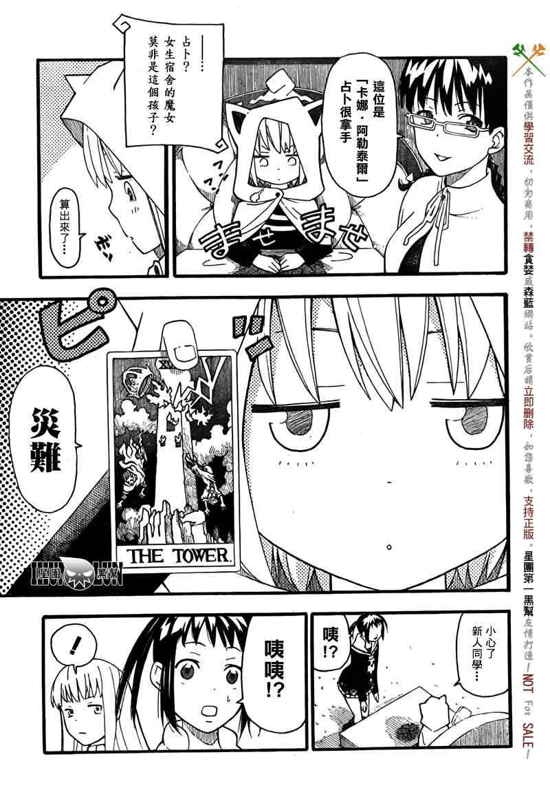 《SOUL EATER NOT》漫画最新章节第2话免费下拉式在线观看章节第【8】张图片