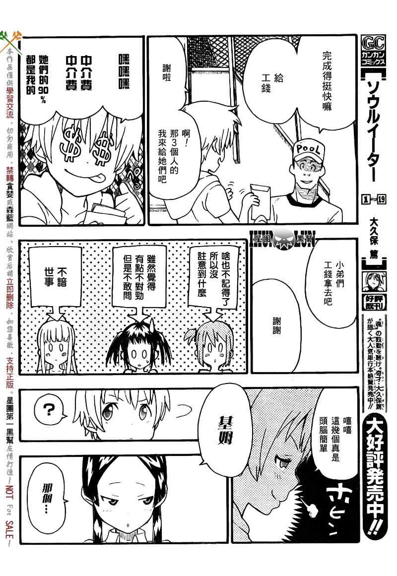 《SOUL EATER NOT》漫画最新章节第8话免费下拉式在线观看章节第【16】张图片