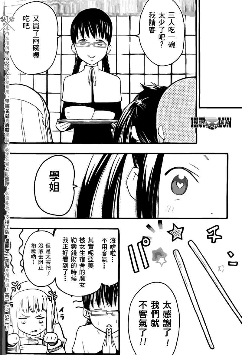 《SOUL EATER NOT》漫画最新章节第3话免费下拉式在线观看章节第【5】张图片