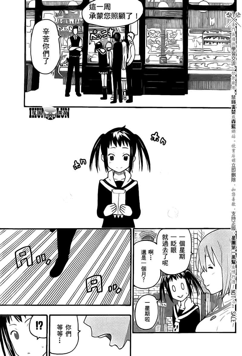 《SOUL EATER NOT》漫画最新章节第3话免费下拉式在线观看章节第【32】张图片