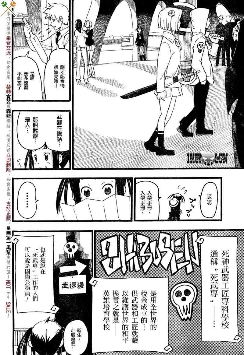 《SOUL EATER NOT》漫画最新章节第1话免费下拉式在线观看章节第【14】张图片