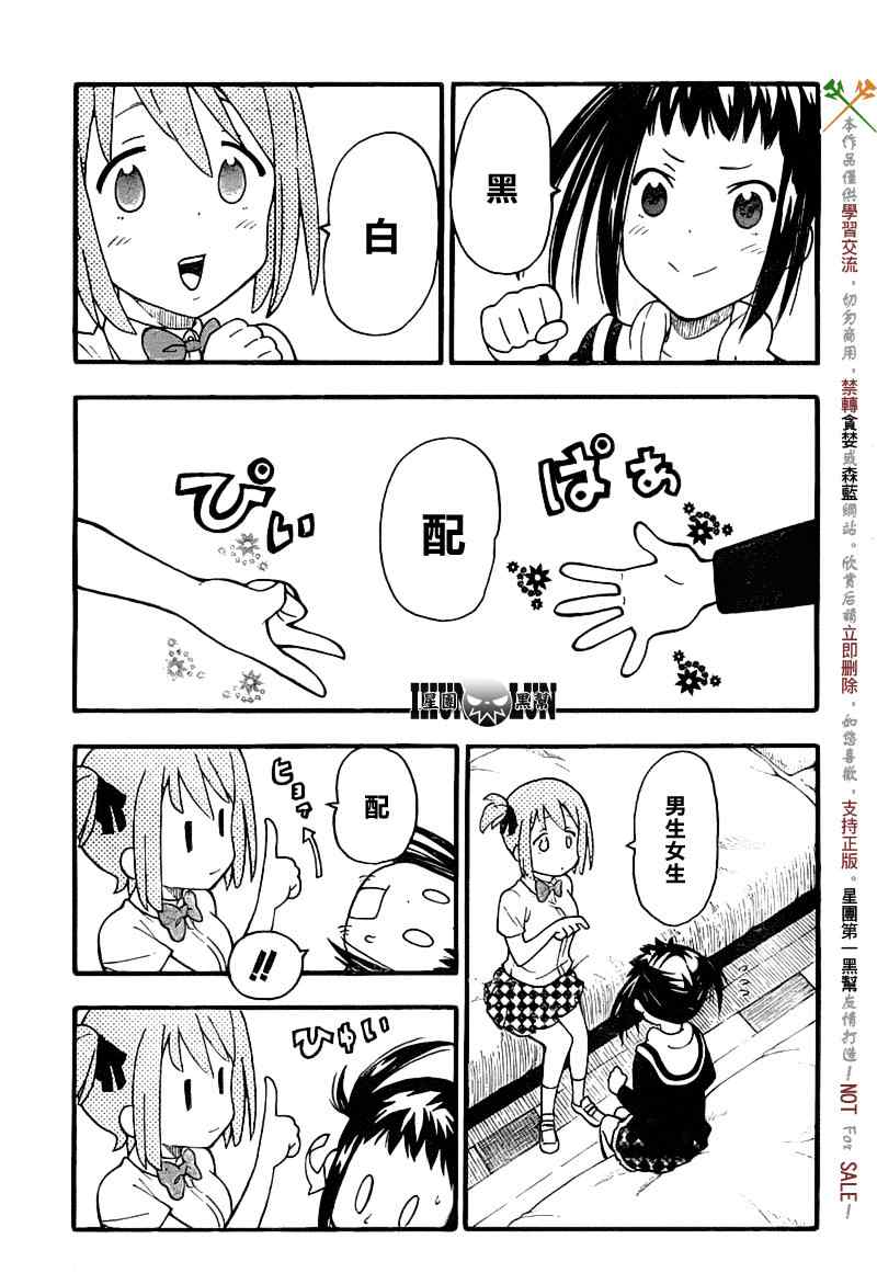 《SOUL EATER NOT》漫画最新章节第8话免费下拉式在线观看章节第【1】张图片