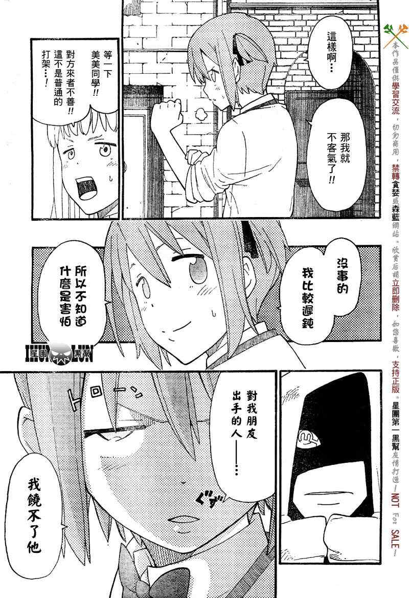 《SOUL EATER NOT》漫画最新章节第5话免费下拉式在线观看章节第【13】张图片