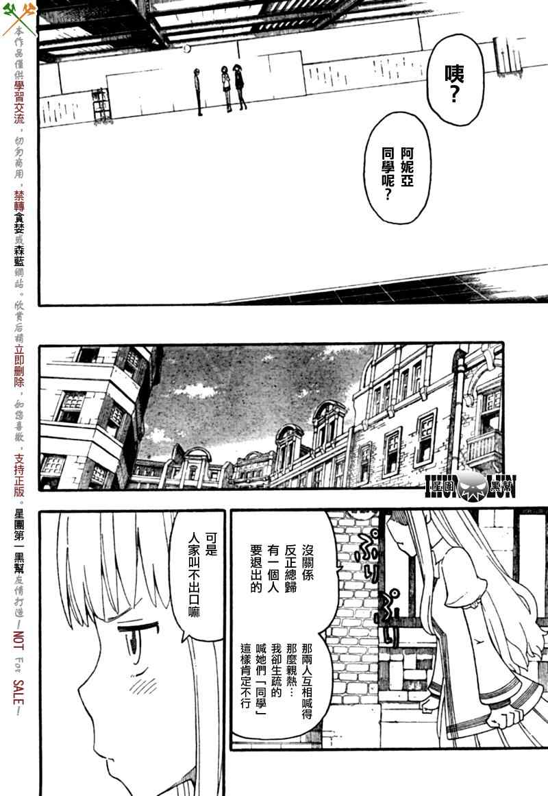 《SOUL EATER NOT》漫画最新章节第4话免费下拉式在线观看章节第【26】张图片