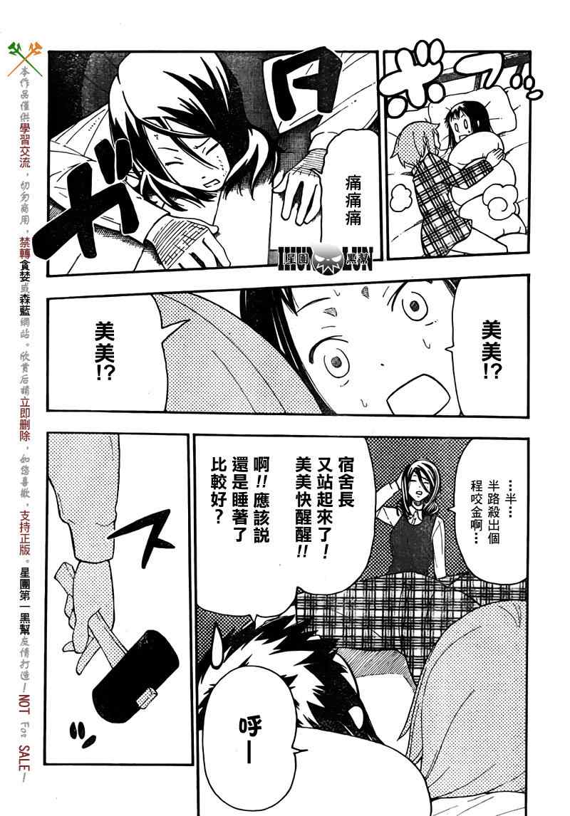 《SOUL EATER NOT》漫画最新章节第2话免费下拉式在线观看章节第【22】张图片