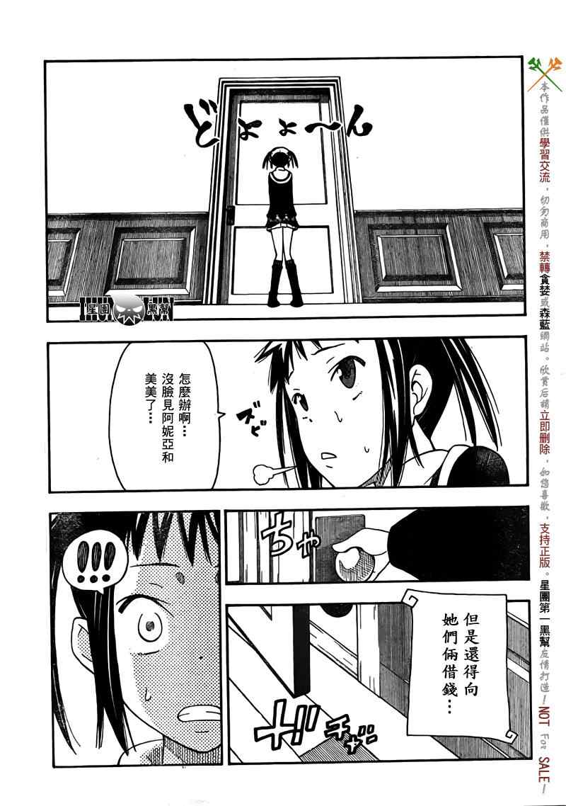 《SOUL EATER NOT》漫画最新章节第2话免费下拉式在线观看章节第【29】张图片