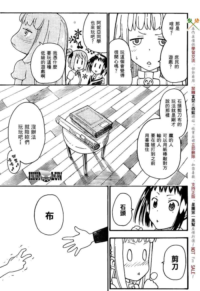 《SOUL EATER NOT》漫画最新章节第8话免费下拉式在线观看章节第【3】张图片