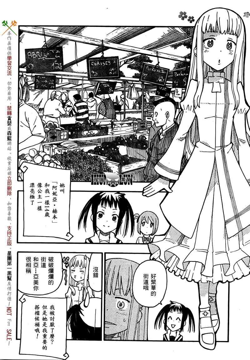 《SOUL EATER NOT》漫画最新章节第2话免费下拉式在线观看章节第【3】张图片