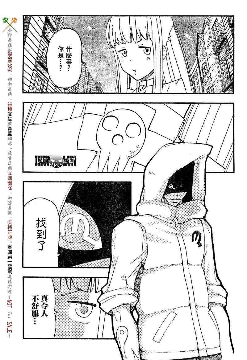 《SOUL EATER NOT》漫画最新章节第5话免费下拉式在线观看章节第【3】张图片