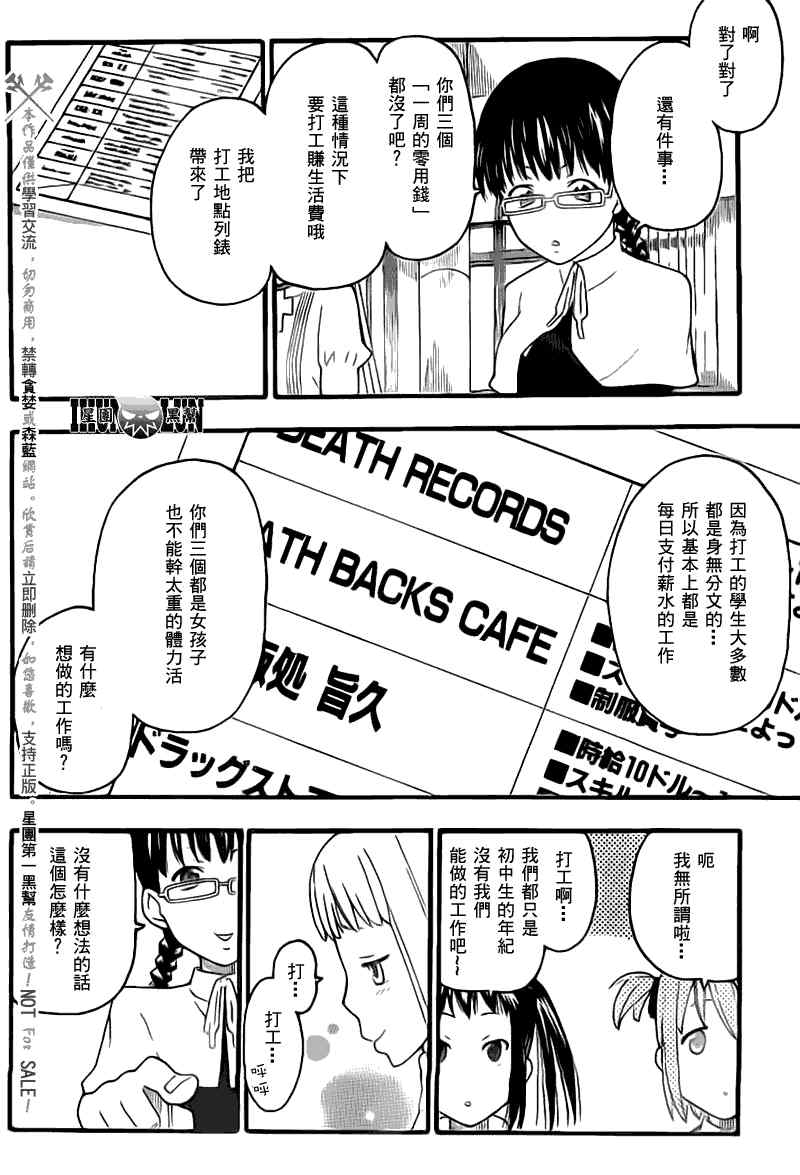 《SOUL EATER NOT》漫画最新章节第3话免费下拉式在线观看章节第【11】张图片