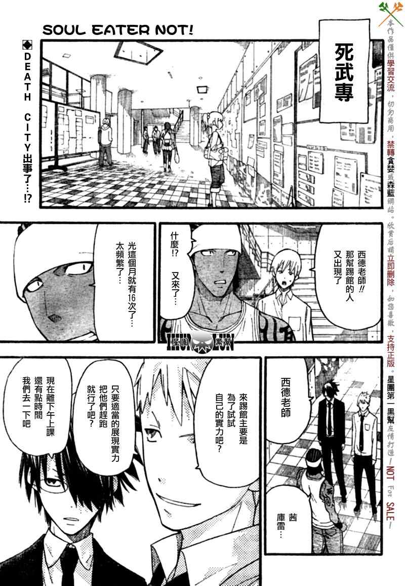 《SOUL EATER NOT》漫画最新章节第4话免费下拉式在线观看章节第【1】张图片