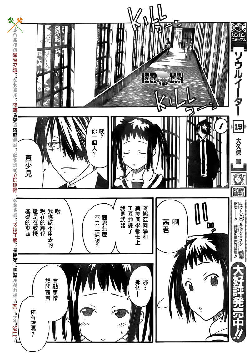 《SOUL EATER NOT》漫画最新章节第6话免费下拉式在线观看章节第【10】张图片