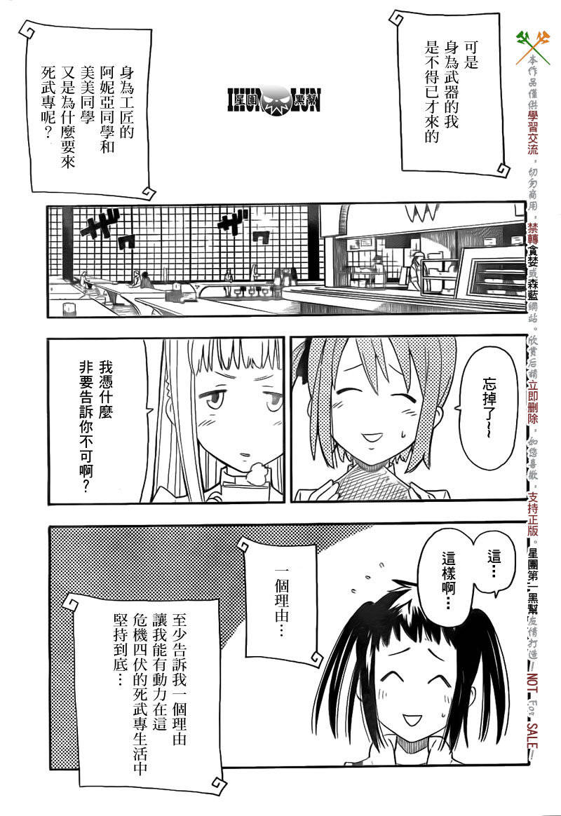 《SOUL EATER NOT》漫画最新章节第6话免费下拉式在线观看章节第【7】张图片