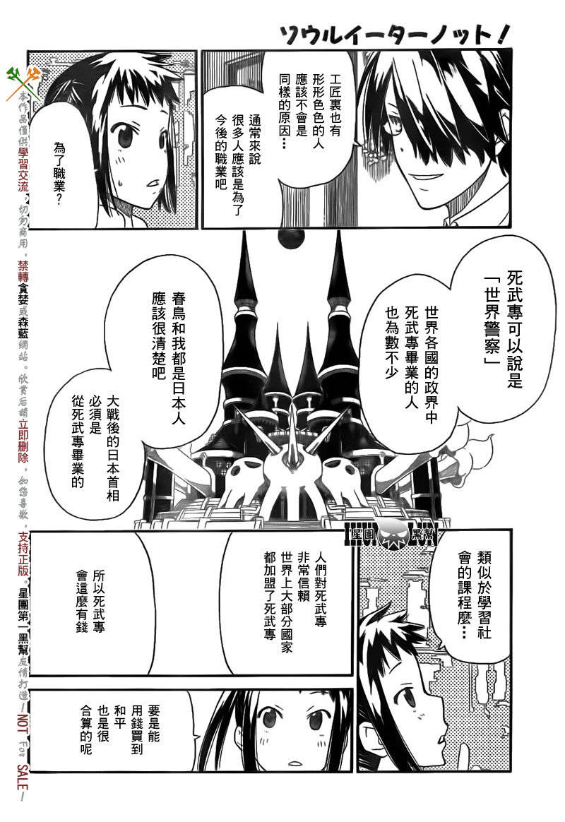 《SOUL EATER NOT》漫画最新章节第6话免费下拉式在线观看章节第【12】张图片