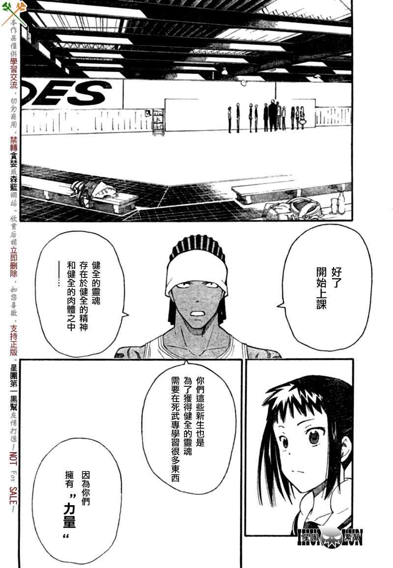 《SOUL EATER NOT》漫画最新章节第4话免费下拉式在线观看章节第【8】张图片