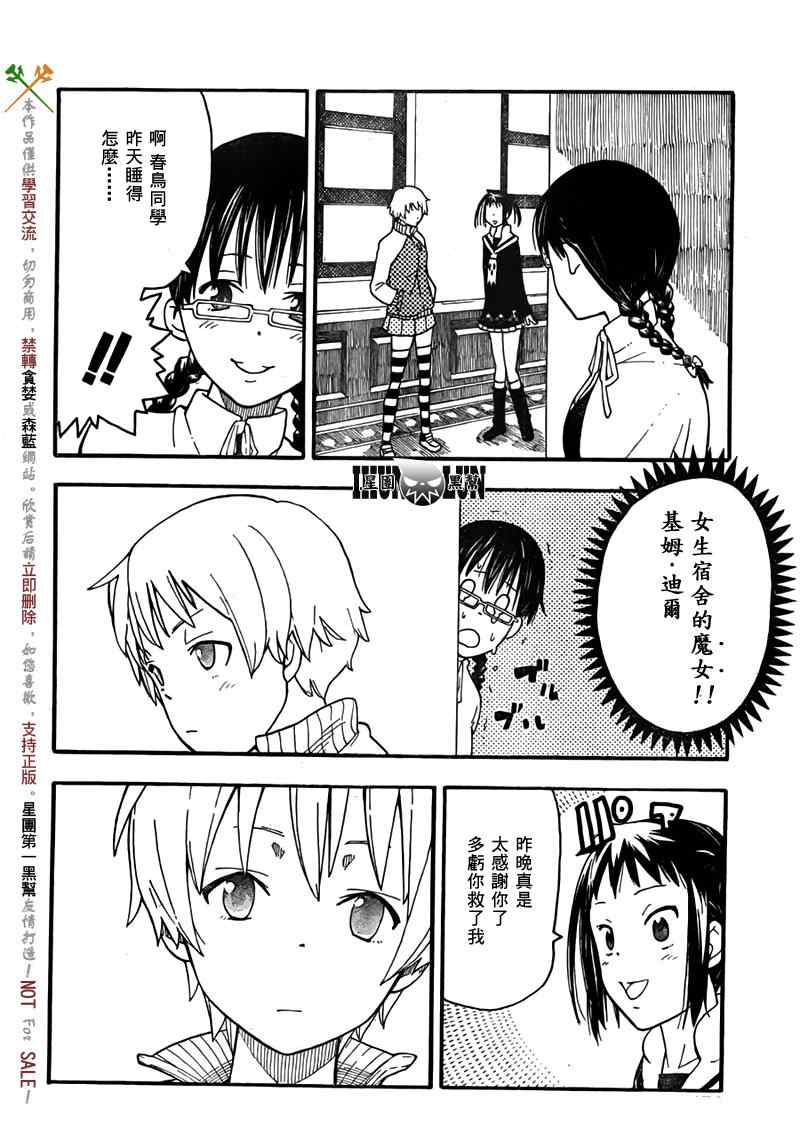 《SOUL EATER NOT》漫画最新章节第2话免费下拉式在线观看章节第【26】张图片