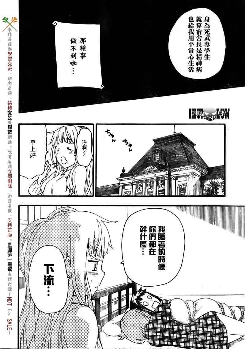 《SOUL EATER NOT》漫画最新章节第2话免费下拉式在线观看章节第【24】张图片