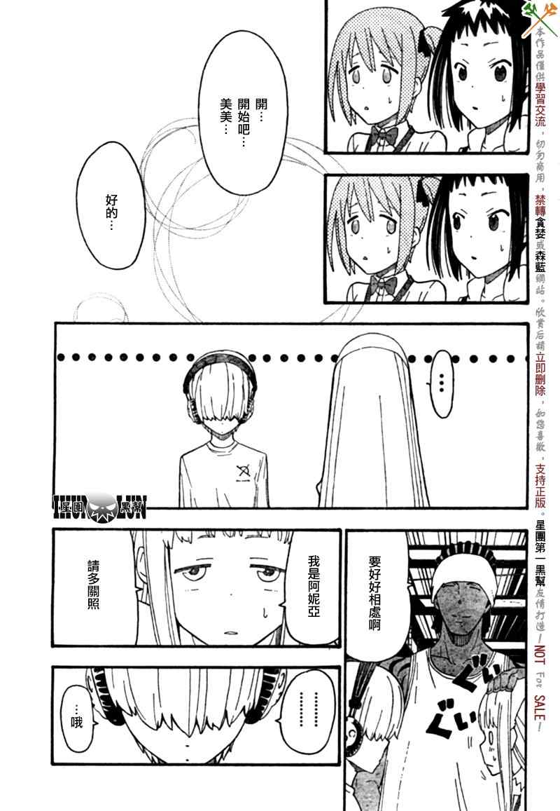 《SOUL EATER NOT》漫画最新章节第4话免费下拉式在线观看章节第【23】张图片