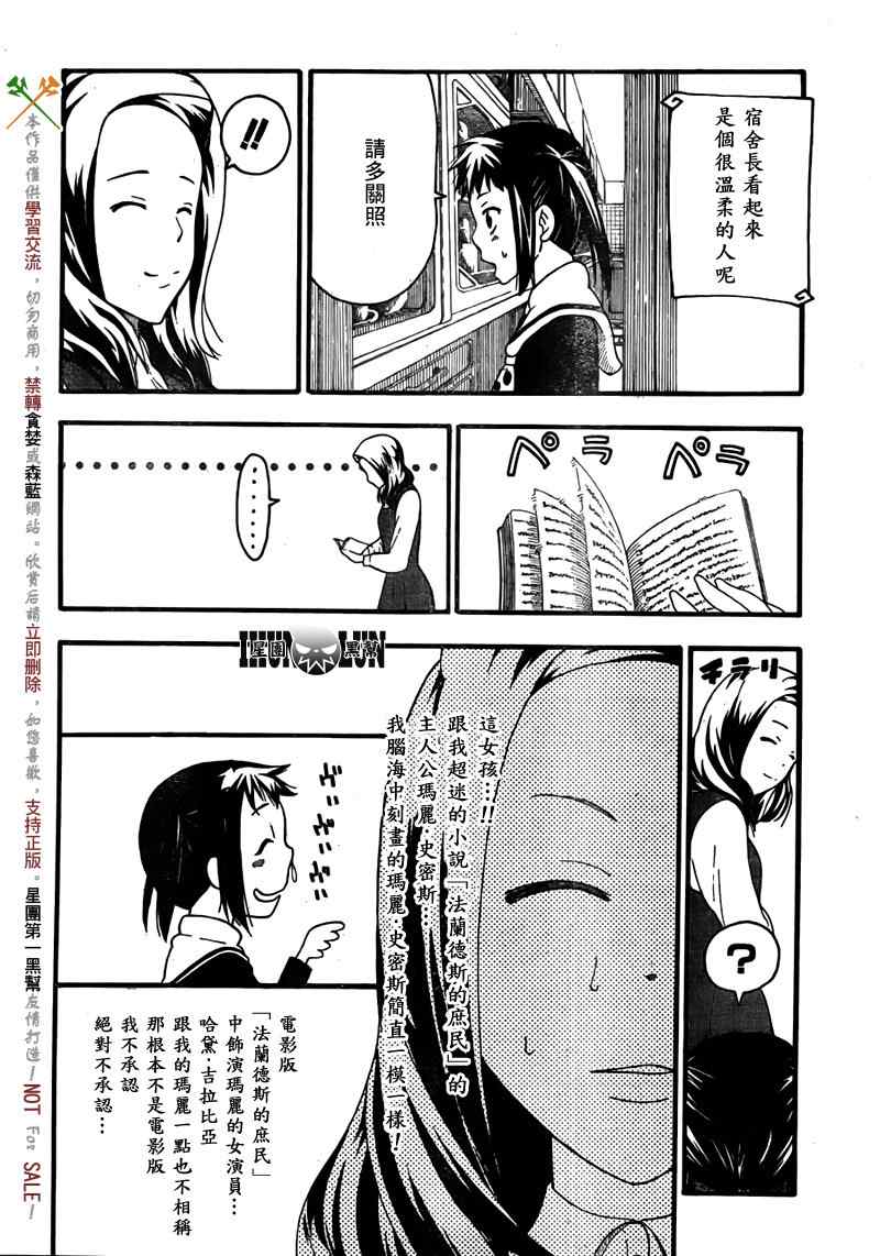 《SOUL EATER NOT》漫画最新章节第2话免费下拉式在线观看章节第【13】张图片