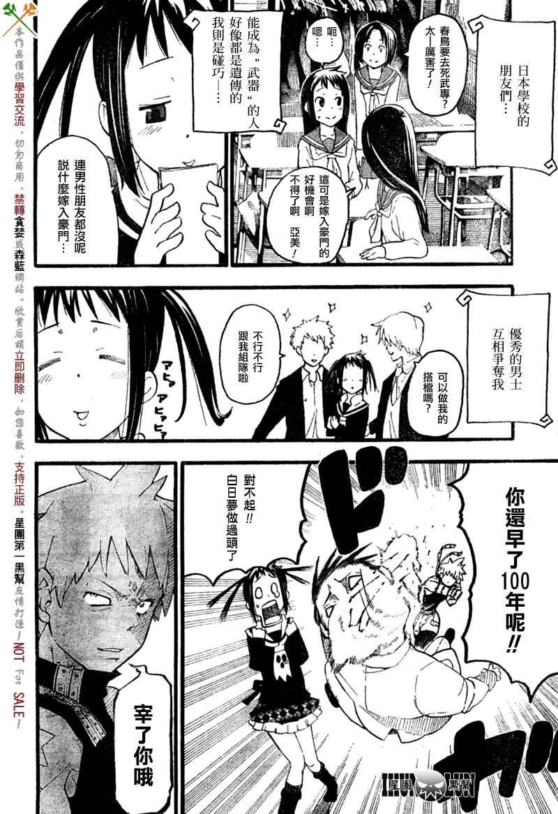 《SOUL EATER NOT》漫画最新章节第1话免费下拉式在线观看章节第【16】张图片