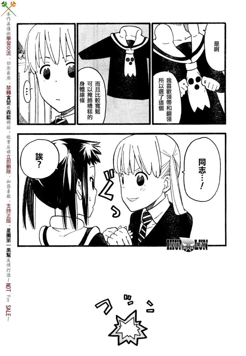 《SOUL EATER NOT》漫画最新章节第4话免费下拉式在线观看章节第【14】张图片