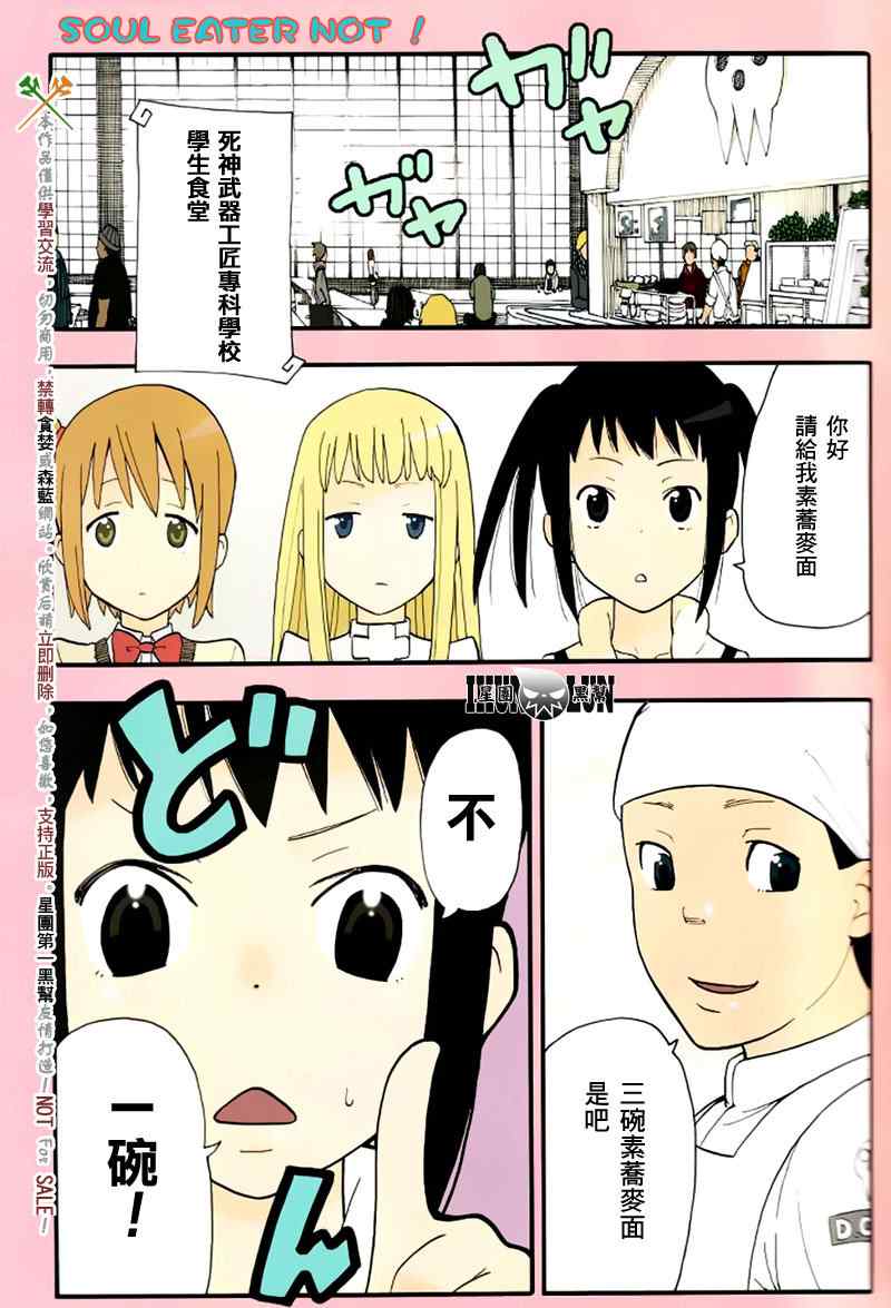 《SOUL EATER NOT》漫画最新章节第3话免费下拉式在线观看章节第【1】张图片