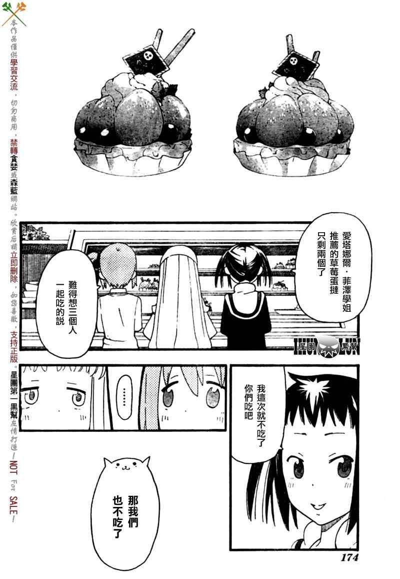 《SOUL EATER NOT》漫画最新章节第4话免费下拉式在线观看章节第【6】张图片