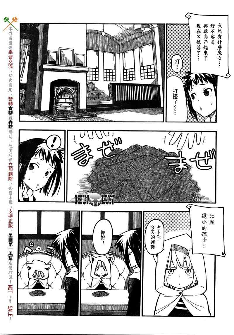 《SOUL EATER NOT》漫画最新章节第2话免费下拉式在线观看章节第【7】张图片