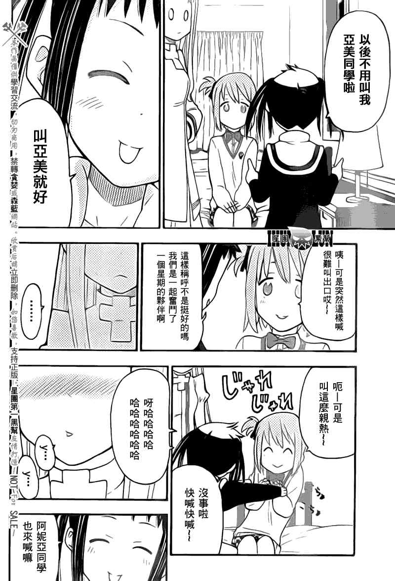 《SOUL EATER NOT》漫画最新章节第3话免费下拉式在线观看章节第【37】张图片