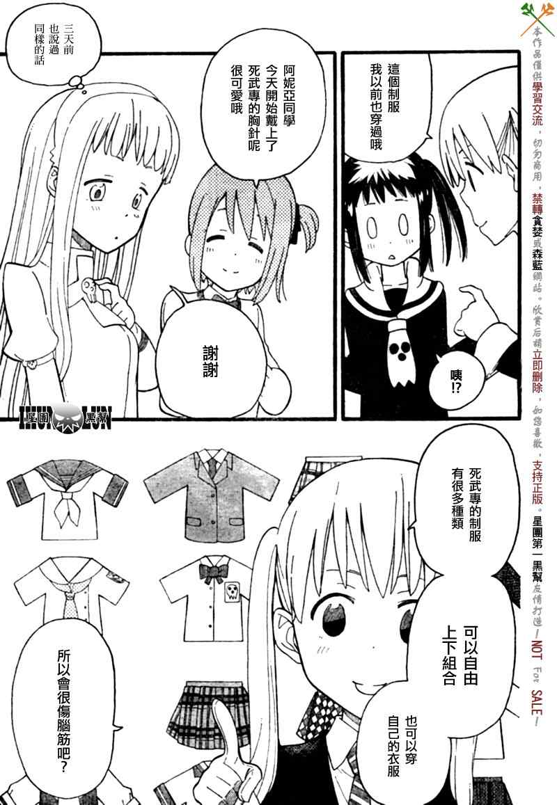 《SOUL EATER NOT》漫画最新章节第4话免费下拉式在线观看章节第【13】张图片